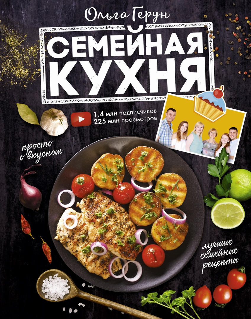 С экрана на страницы: интерактивный сюрприз от «Семейной кухни» |