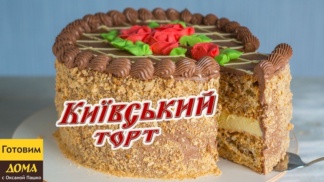 Большой киевский торт фото